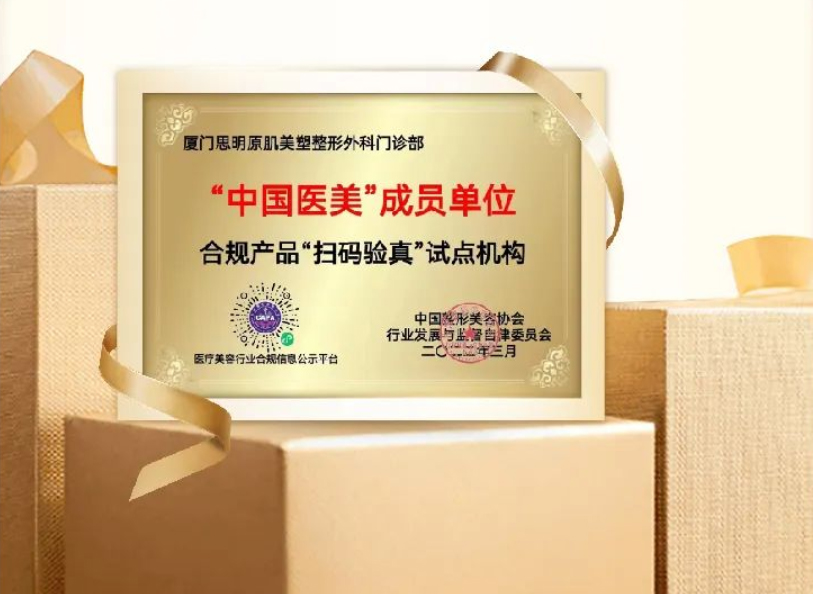 原肌美塑成为「中国医美」成员单位:品质医美,专业高于一切!