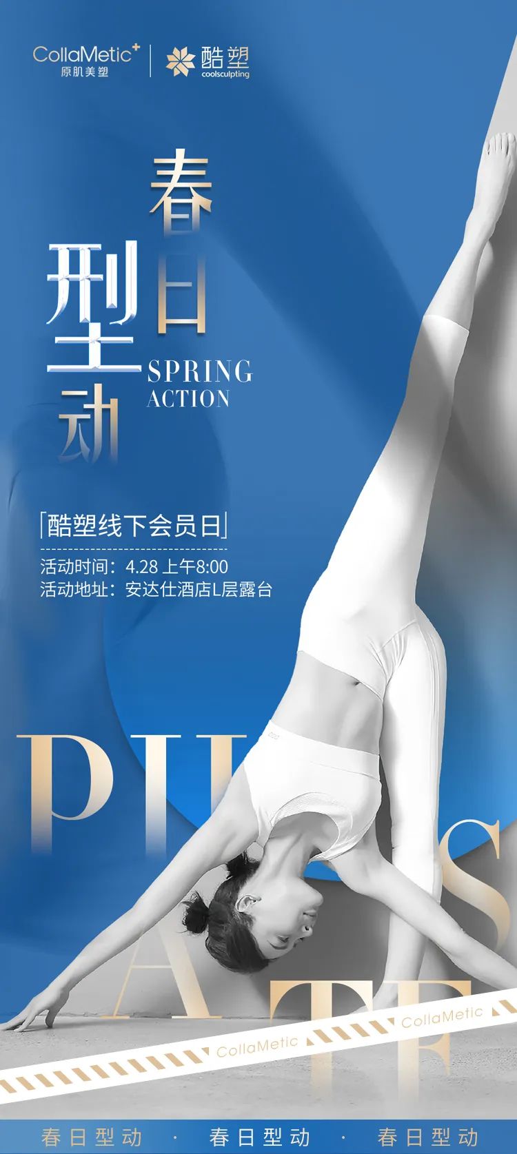 春日型动 | 酷塑会员活动日-普拉提