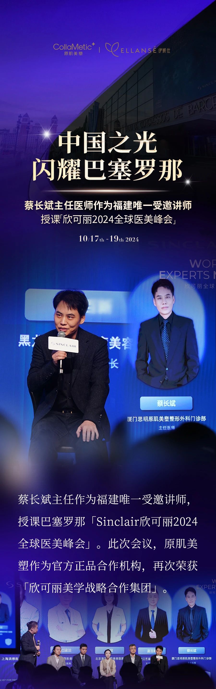 蔡长斌主任远赴巴塞罗那分享东方高级审美艺术