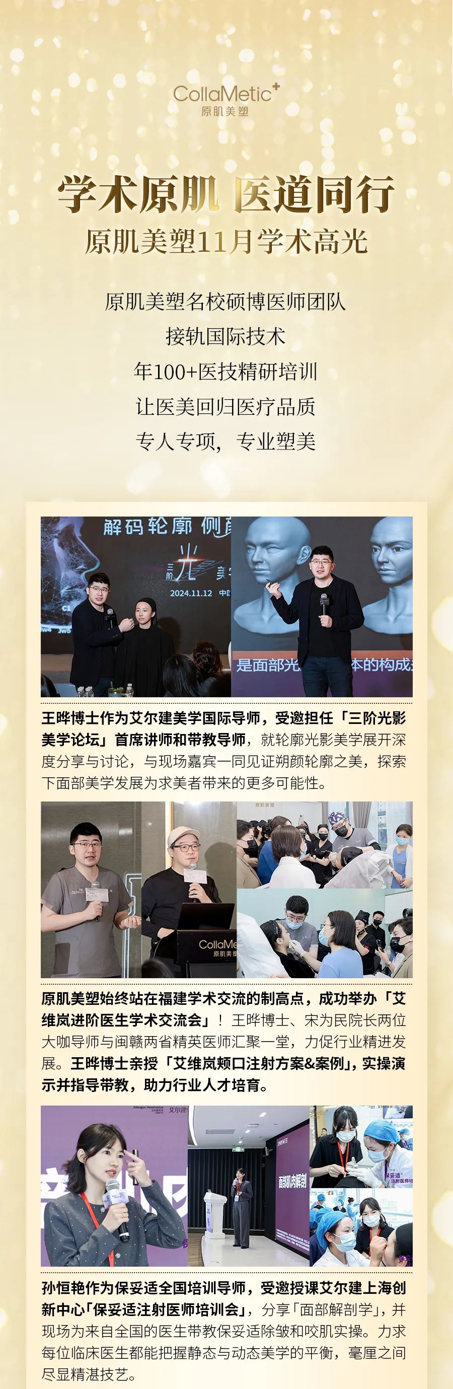学术原肌 医道同行 | 原肌美塑硕博导师团11月学术高光