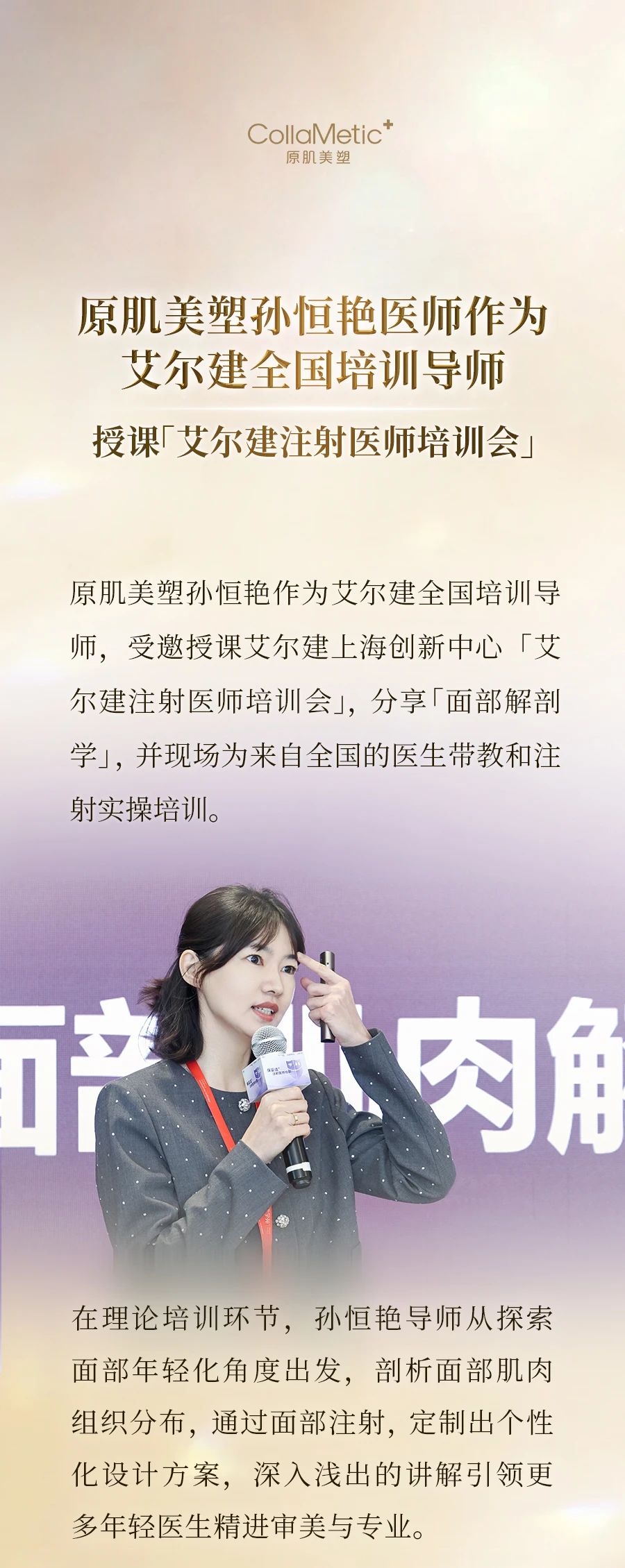 技术领航 | 孙恒艳医生受邀担任艾尔建全国培训导师