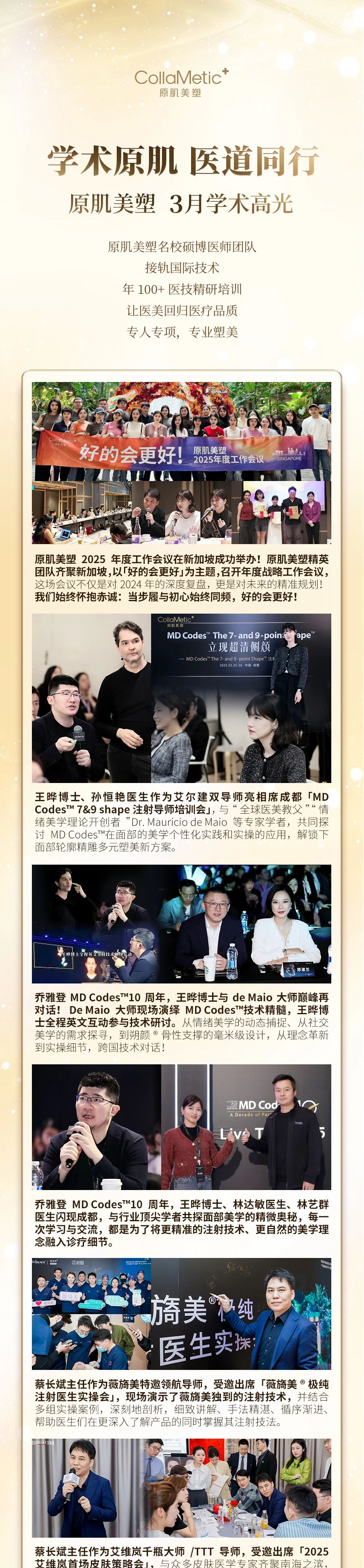 学术原肌 医道同行 | 原肌美塑硕博导师团3月学术高光