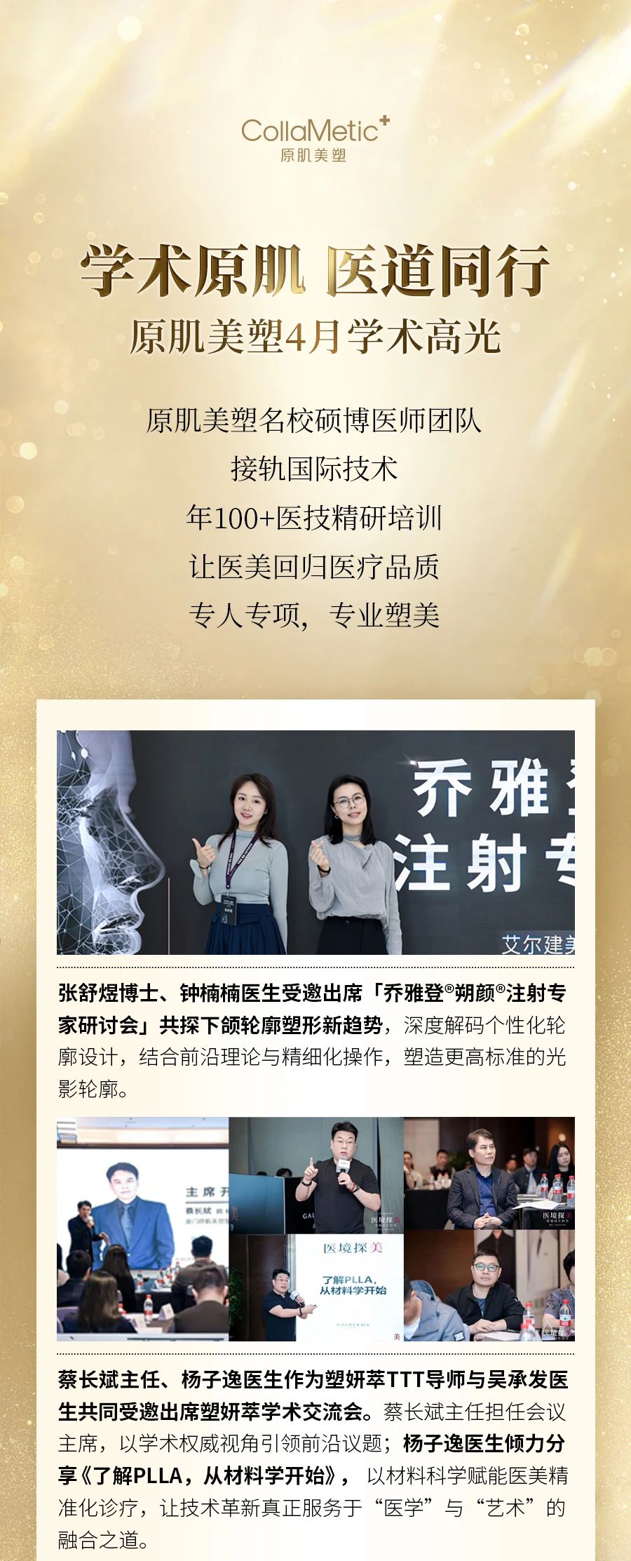 学术原肌 医道同行 | 原肌美塑硕博导师团4月学术高光时刻