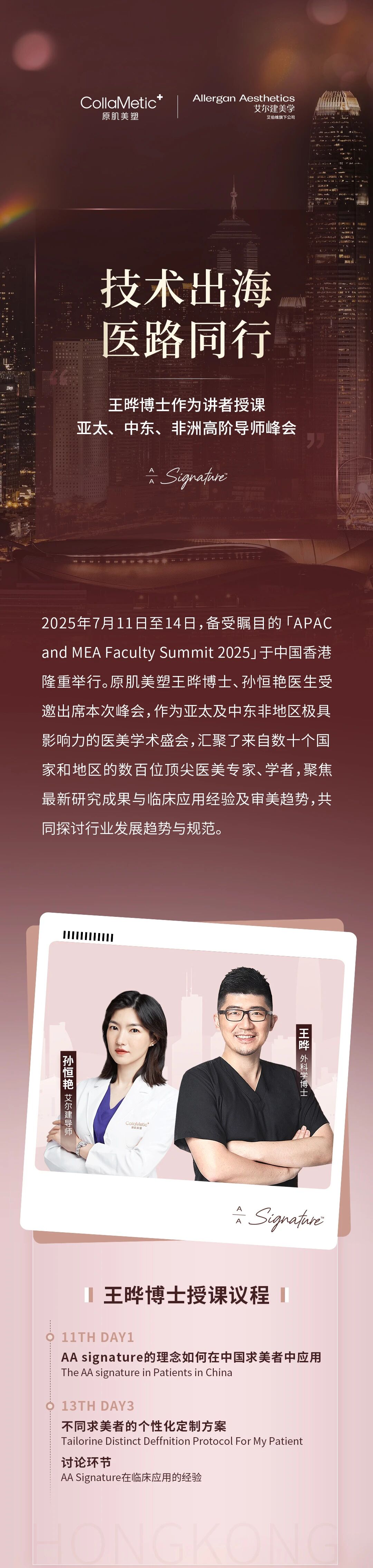 技术出海 医路同行