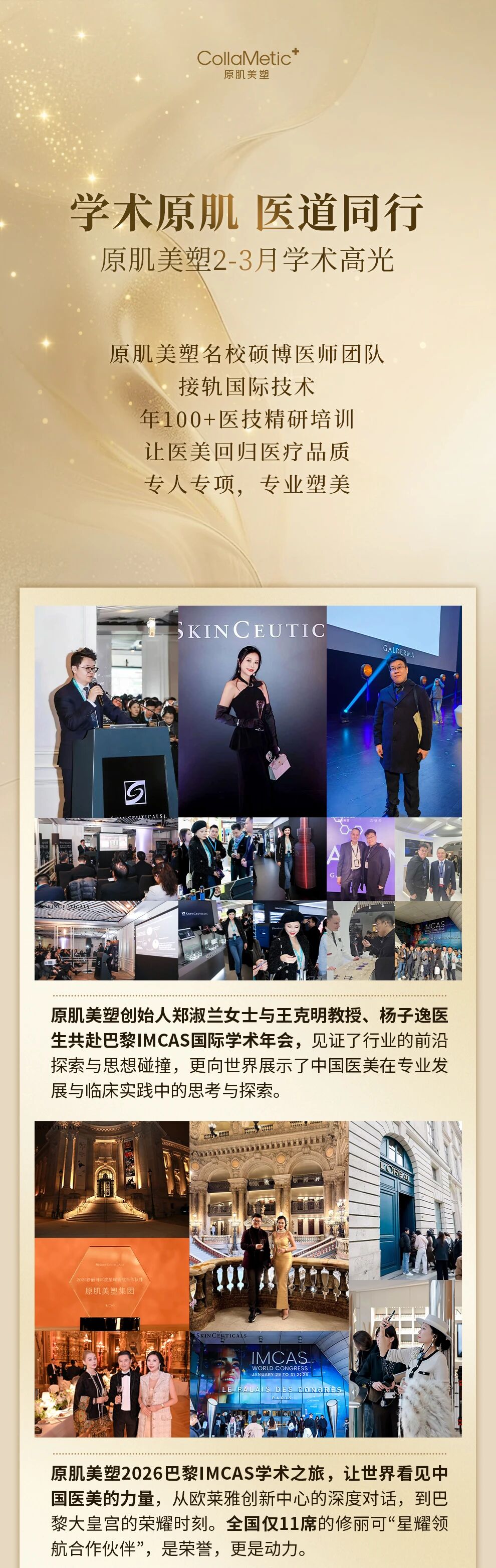 学术原肌 医道同行 | 原肌美塑硕博医师团2-3月高光时刻