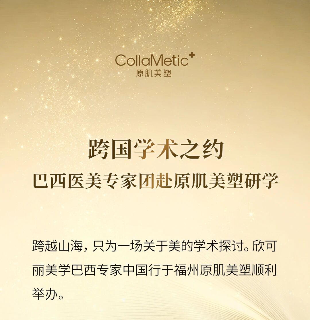 学术原肌 医道同行 | 原肌美塑硕博医师团5月高光时刻