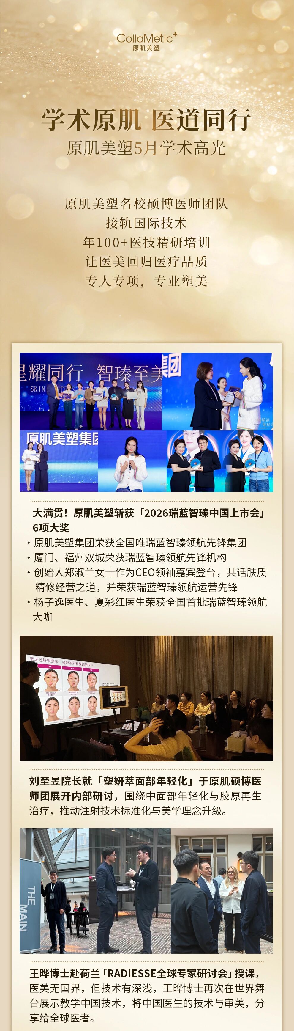 学术原肌 医道同行 | 原肌美塑硕博医师团5月高光时刻