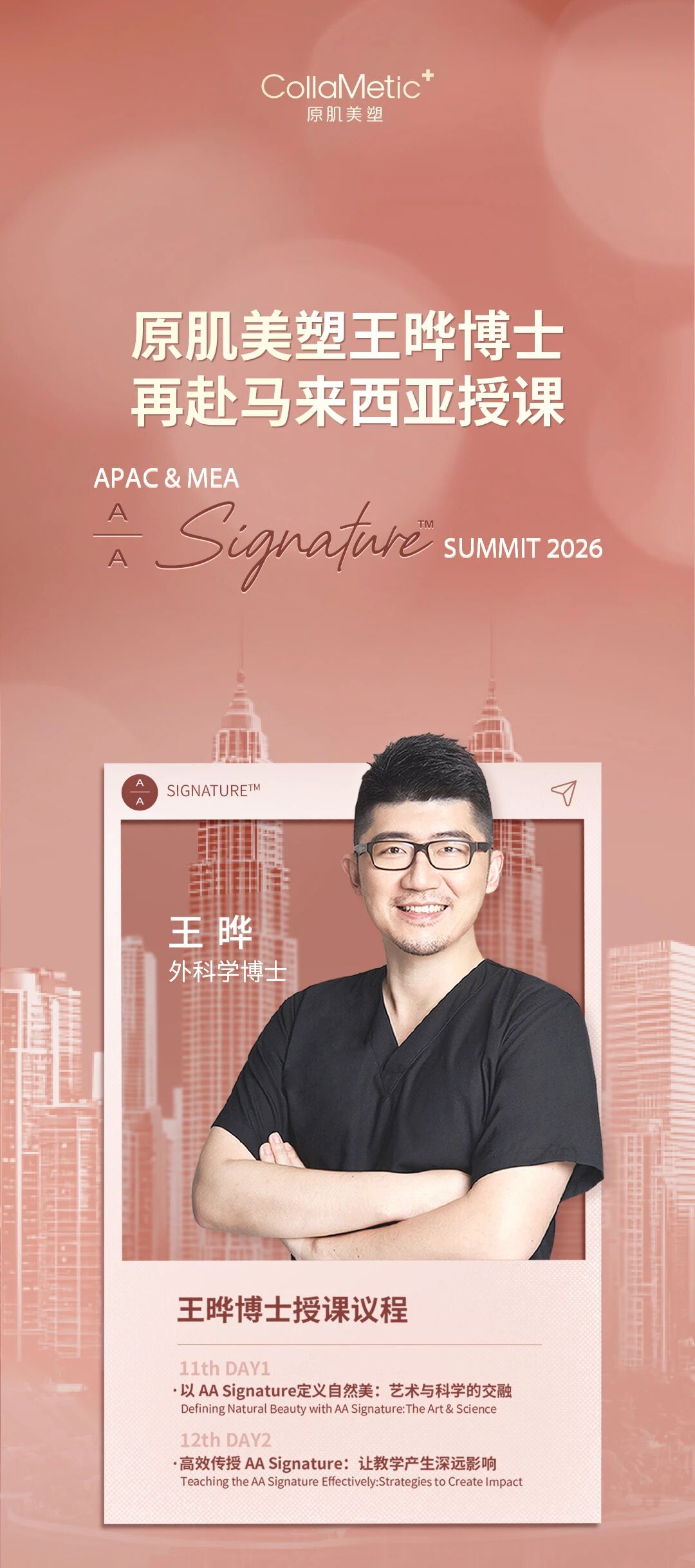 原肌美塑王晔博士再赴马来西亚APAC&MEA AA Sinature-Summit 授课